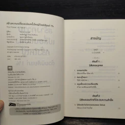 สร้างความเปลี่ยนแปลงครั้งใหญ่ด้วยนิสัยแค่ 1% - Charles Duhigg (ชาร์ลส์ ดูฮิก) รูปที่ 5