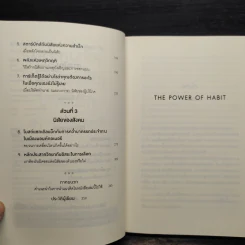 สร้างความเปลี่ยนแปลงครั้งใหญ่ด้วยนิสัยแค่ 1% - Charles Duhigg (ชาร์ลส์ ดูฮิก) รูปที่ 6