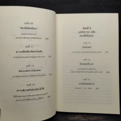 เห็นในสิ่งที่คนอื่นไม่เห็น - Malcolm Gladwell รูปที่ 7