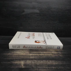 เห็นในสิ่งที่คนอื่นไม่เห็น - Malcolm Gladwell รูปที่ 3