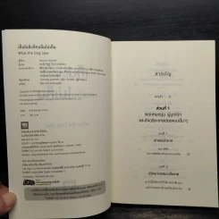 เห็นในสิ่งที่คนอื่นไม่เห็น - Malcolm Gladwell รูปที่ 5