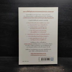 เห็นในสิ่งที่คนอื่นไม่เห็น - Malcolm Gladwell รูปที่ 2