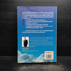 Big Data อภิมหาข้อมูล ปฏิวัติชีวิต ความคิด การทำงาน - วิกเตอร์ เมเยอร์ ชอนเบอร์เกอร์, เคนเน็ต ซูเคียร์ รูปที่ 2