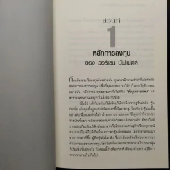 สร้างพอร์ตหุ้นให้รวยมั่งคั่งแบบ วอร์เรน บัฟเฟตต์ Creating a Portfolio Like - เยวา รามาซวามี่ รูปที่ 7