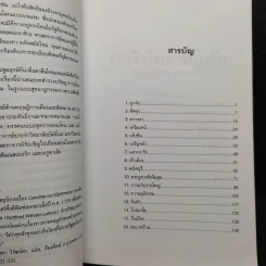 การิทัตผจญภัย: นิยายปรัชญาการเมือง - สตีเว่น ลุคส์ รูปที่ 6