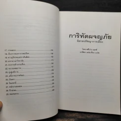 การิทัตผจญภัย: นิยายปรัชญาการเมือง - สตีเว่น ลุคส์ รูปที่ 7