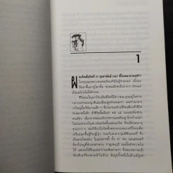 ชีวิตที่เลือกได้ - ชัยอนันต์ สมุทวณิช รูปที่ 6