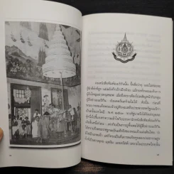 พระราชอารมณ์ขัน - วิลาศ มณีวัต รูปที่ 6