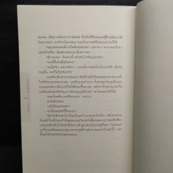 ยาสั่งตาย THE BLACK ICE (ไมเคิล คอนเนลลี่) - ไมเคิล คอนเนลลี่ รูปที่ 7