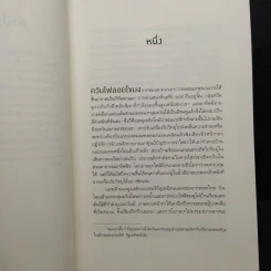 ยาสั่งตาย THE BLACK ICE (ไมเคิล คอนเนลลี่) - ไมเคิล คอนเนลลี่ รูปที่ 6