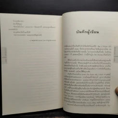 ลางนรก Doctor Sleep - สตีเวน คิง (Stephen King) รูปที่ 7