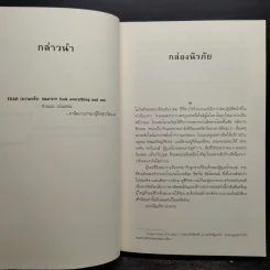 ลางนรก Doctor Sleep - สตีเวน คิง (Stephen King) รูปที่ 6