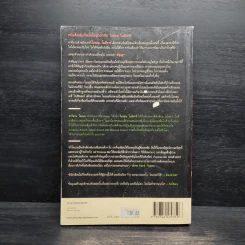 สัญญา Promise Me - ฮาร์ลาน โคเบน รูปที่ 2