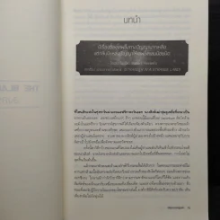 สงครามหลุมดำ The Black Hole War รูปที่ 7