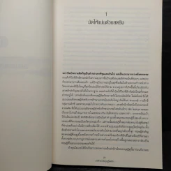 มหัศจรรย์ทฤษฎีสตริง - Brian Greene, ดร.อรรถกฤต ฉัตรภูติ รูปที่ 7