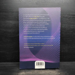 มหัศจรรย์ทฤษฎีสตริง - Brian Greene, ดร.อรรถกฤต ฉัตรภูติ รูปที่ 2