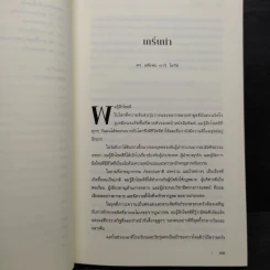 พลังหัวใจยิ่งใหญ่ทุกวัน Everyday Greatness - Stephen R. Covey รูปที่ 8