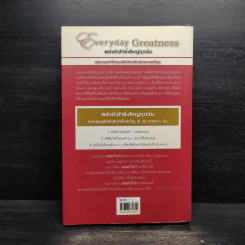 พลังหัวใจยิ่งใหญ่ทุกวัน Everyday Greatness - Stephen R. Covey รูปที่ 2