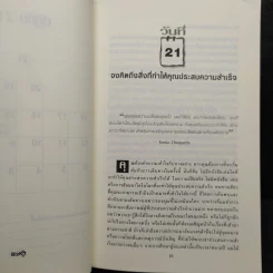 21 Day Countdown to Success นับถอยหลังสู่ความสำเร็จ - Jr. Chris J.Witting รูปที่ 6