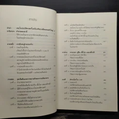 ปืน เชื้อโรค เหล็กกล้า กับชะตากรรมของสังคมมนุษย์ - Jared Diamond (จาเร็ด ไดมอนด์) รูปที่ 6