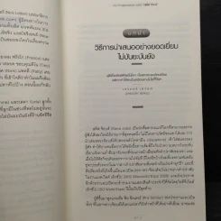 เก่ง Presentation อย่าง สตีฟ จ๊อบส์ - Carmine Gallo รูปที่ 7
