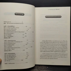 เก่ง Presentation อย่าง สตีฟ จ๊อบส์ - Carmine Gallo รูปที่ 6