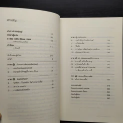 วิถีแห่งสตีฟจอบส์ The Steve Jobs Way - เจย์ เอลเลียต, วิลเลียม ไซมอน รูปที่ 6
