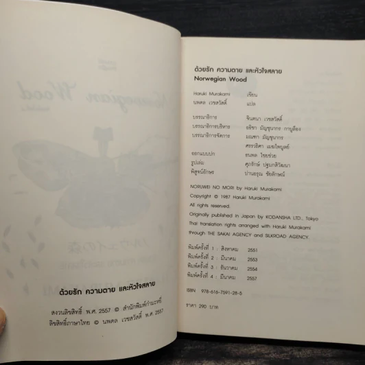 Norwegian Wood ด้วยรัก ความตาย และหัวใจสลาย - Haruki Murakami รูปที่ 5