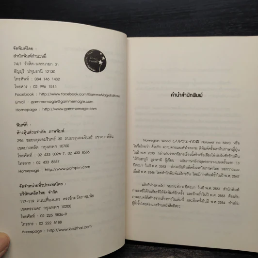 Norwegian Wood ด้วยรัก ความตาย และหัวใจสลาย - Haruki Murakami รูปที่ 6