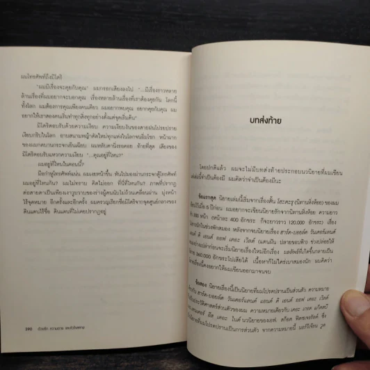Norwegian Wood ด้วยรัก ความตาย และหัวใจสลาย - Haruki Murakami รูปที่ 8