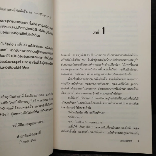Norwegian Wood ด้วยรัก ความตาย และหัวใจสลาย - Haruki Murakami รูปที่ 7