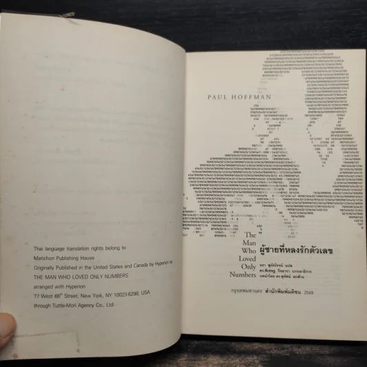 ผู้ชายที่หลงรักตัวเลข - Paul Hoffman รูปที่ 5