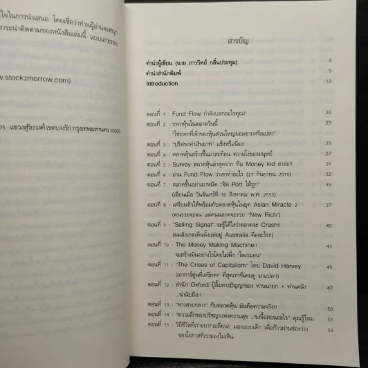 แกะรอยหยักสมอง รวยหุ้นหมื่นล้าน ภาค 2 - ภาววิทย์ กลิ่นประทุม รูปที่ 6