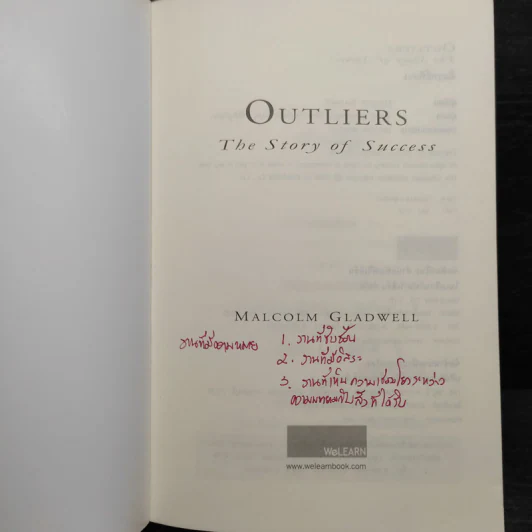 Outliers สัมฤทธิ์พิศวง - Marcolm Gladwell รูปที่ 5