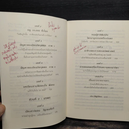 Outliers สัมฤทธิ์พิศวง - Marcolm Gladwell รูปที่ 7