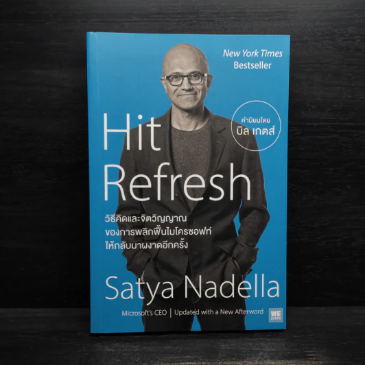 Hit Refresh วิธีคิดและจิตวิญญาณของการพลิกฟื้นไมโครซอฟท์ให้กลับมาผงาดอีกครั้ง รูปที่ 1