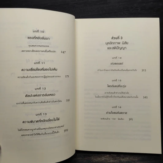 เห็นในสิ่งที่คนอื่นไม่เห็น - Malcolm Gladwell รูปที่ 7