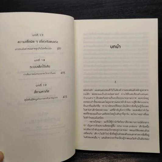 เห็นในสิ่งที่คนอื่นไม่เห็น - Malcolm Gladwell รูปที่ 8