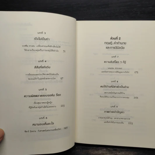 เห็นในสิ่งที่คนอื่นไม่เห็น - Malcolm Gladwell รูปที่ 6