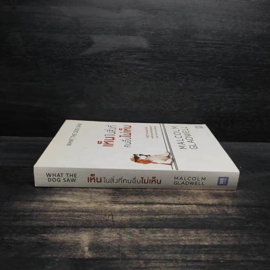 เห็นในสิ่งที่คนอื่นไม่เห็น - Malcolm Gladwell รูปที่ 3
