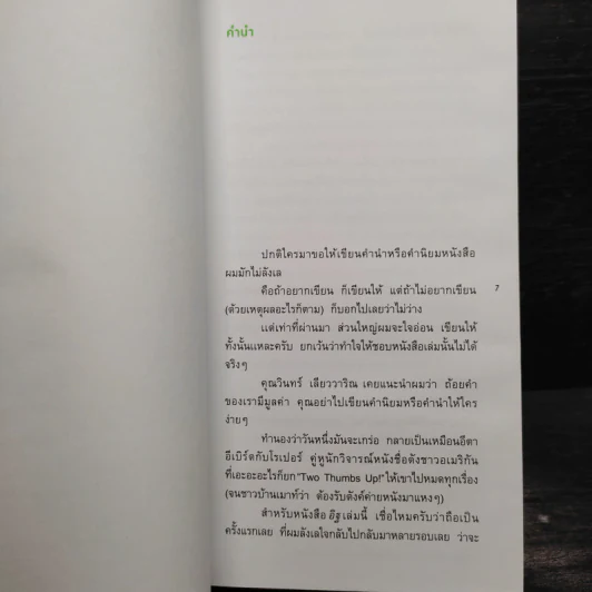 อิฐ - นิ้วกลม รูปที่ 5