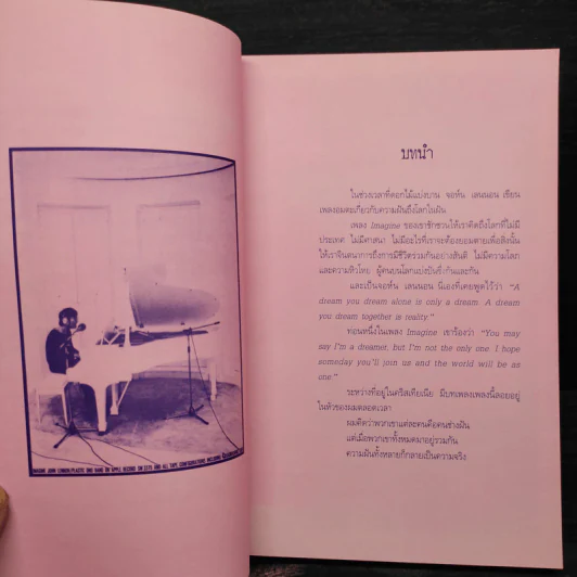 ความฝันที่มั่นสุดท้าย - นิ้วกลม รูปที่ 7