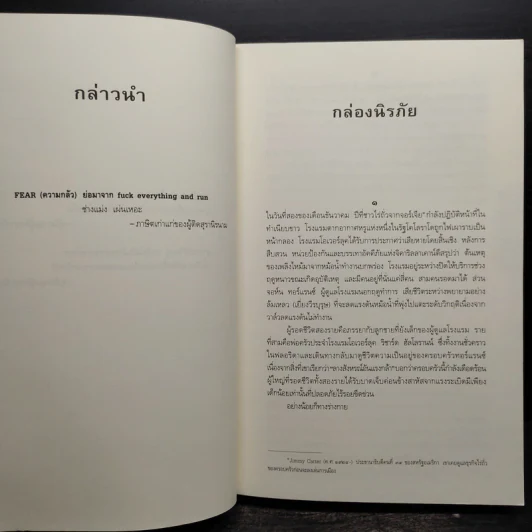ลางนรก Doctor Sleep - สตีเวน คิง (Stephen King) รูปที่ 6