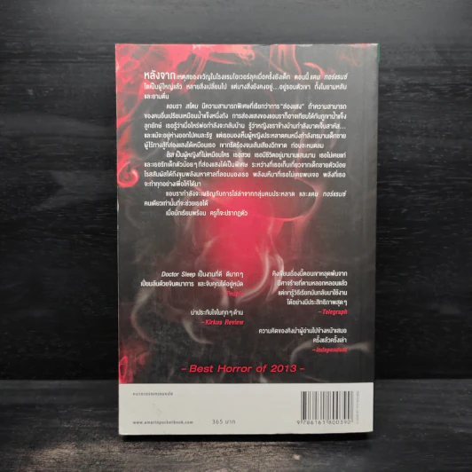 ลางนรก Doctor Sleep - สตีเวน คิง (Stephen King) รูปที่ 2