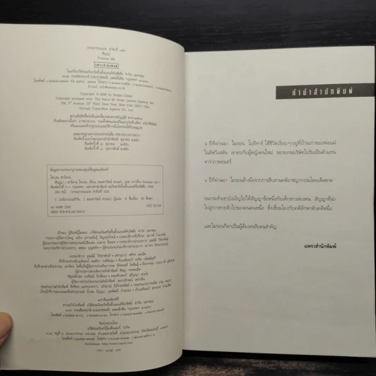 สัญญา Promise Me - ฮาร์ลาน โคเบน รูปที่ 5