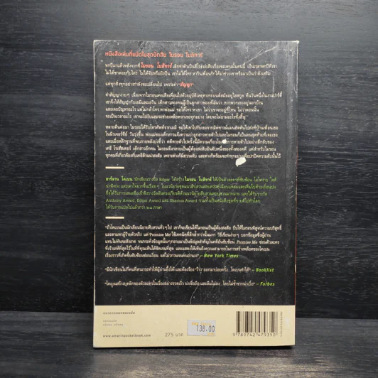 สัญญา Promise Me - ฮาร์ลาน โคเบน รูปที่ 2