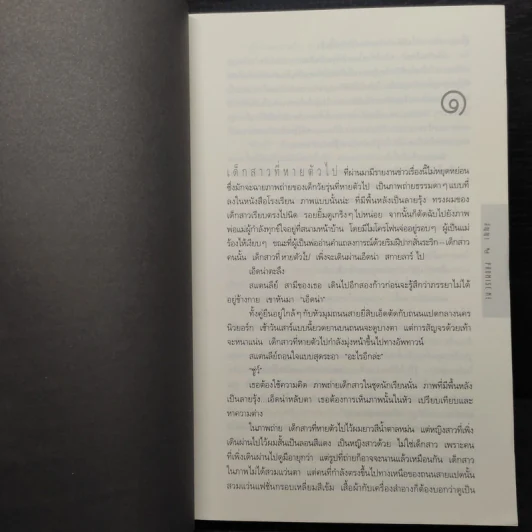สัญญา Promise Me - ฮาร์ลาน โคเบน รูปที่ 6
