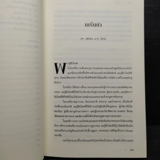 พลังหัวใจยิ่งใหญ่ทุกวัน Everyday Greatness - Stephen R. Covey รูปที่ 8