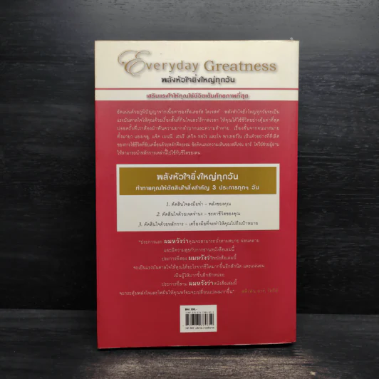 พลังหัวใจยิ่งใหญ่ทุกวัน Everyday Greatness - Stephen R. Covey รูปที่ 2