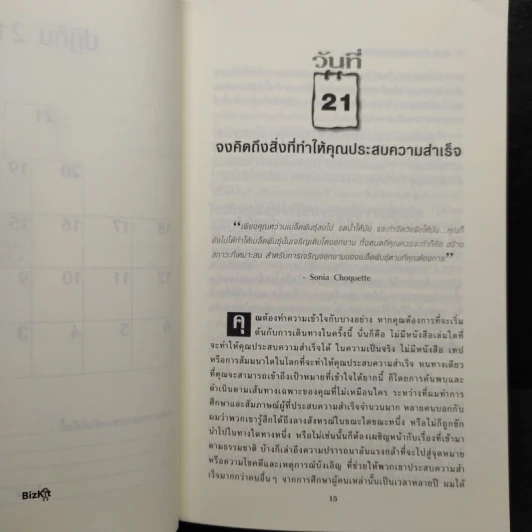 21 Day Countdown to Success นับถอยหลังสู่ความสำเร็จ - Jr. Chris J.Witting รูปที่ 6